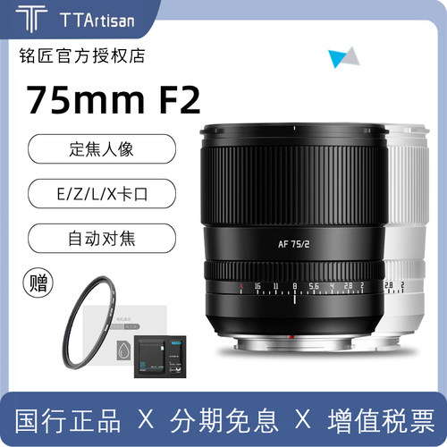 铭匠光学75mmF2.0自动对焦镜头
