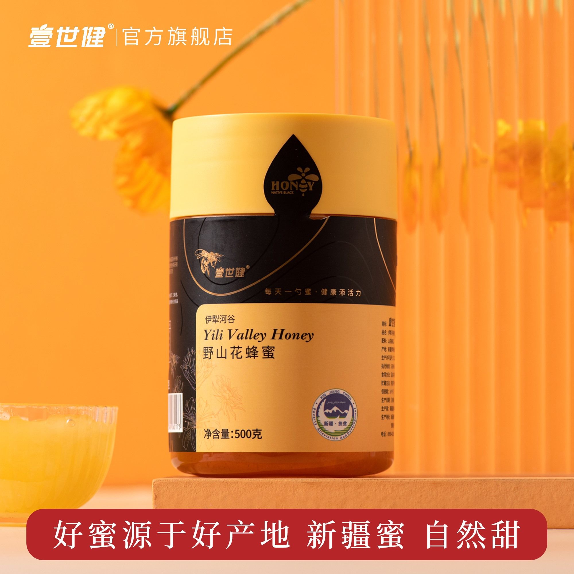 壹世健新疆伊犁河谷野山花蜜成熟结晶金奖蜂蜜 黑蜂蜂蜜 500g直发