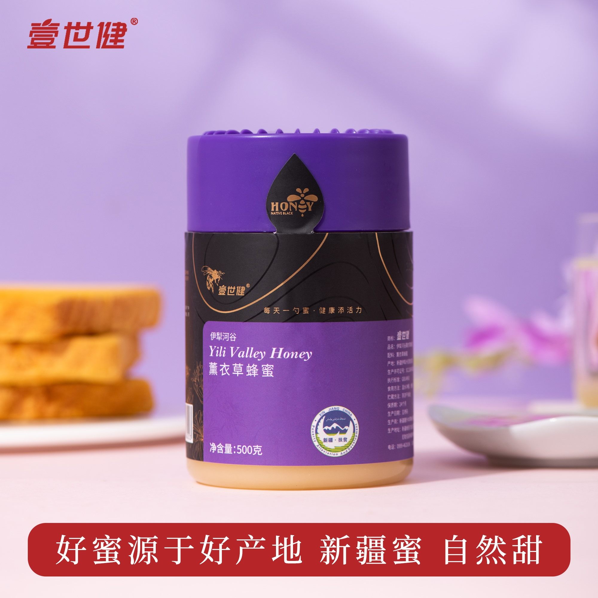 壹世健新疆伊犁河谷薰衣草花蜜黑蜂蜂蜜成熟结晶金奖蜂蜜新疆直发