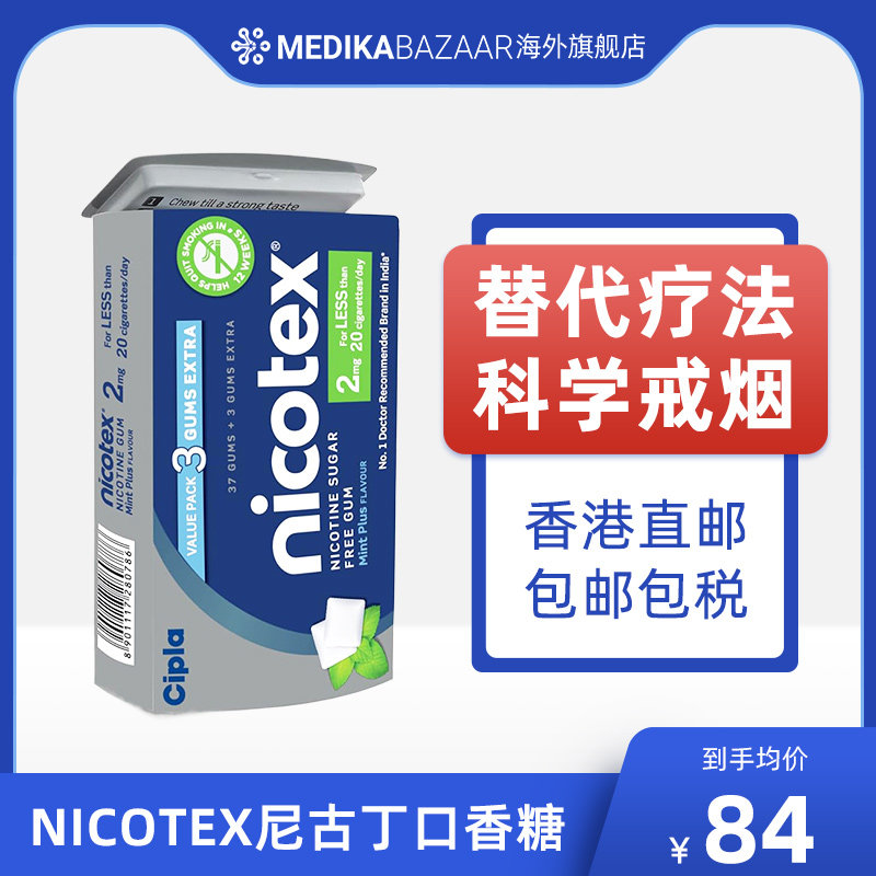 nicotex尼古丁口香糖戒烟瘾神器零食咀嚼口香糖2mg*40非利克雷