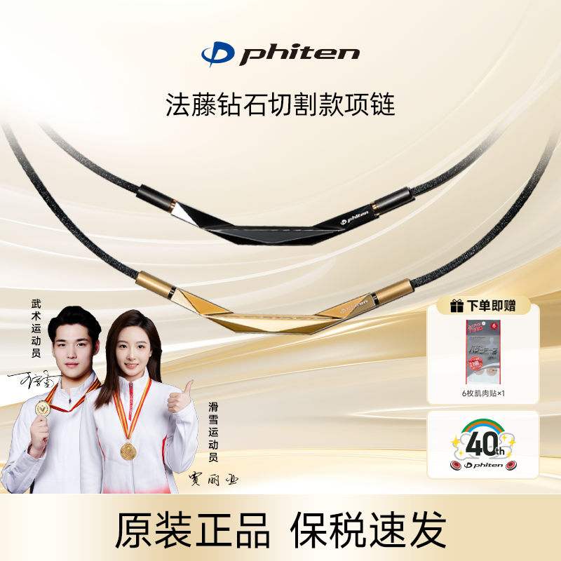 Phiten/法藤旗舰店微笑钻面圆弧钛项环切面项圈男女时尚运动项链