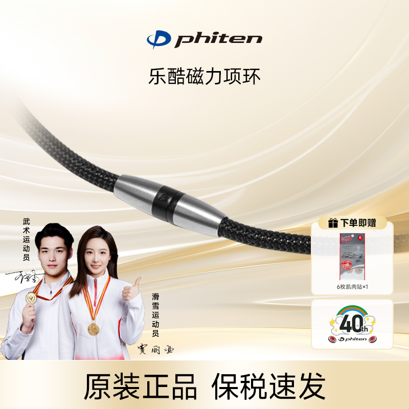 Phiten/法藤磁力项圈通体含磁男女亮丝项环运动项链男友女友礼物