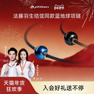 Phiten/法藤海外旗舰店羽生结弦同款蓝地球项链冰演同款颈部项链