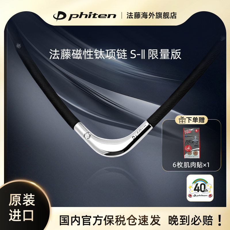 【主播专属】Phiten法藤海外磁性钛项链V型限量版健身颈部项圈