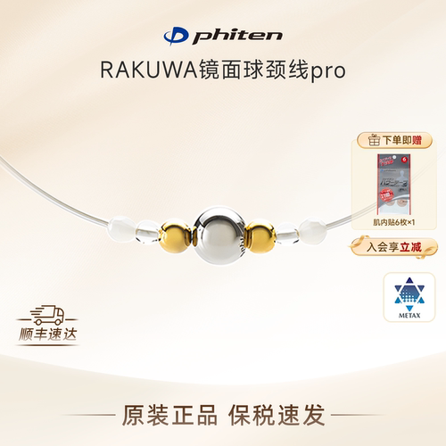 法藤羽生结铉冰演同款颈线PRO
