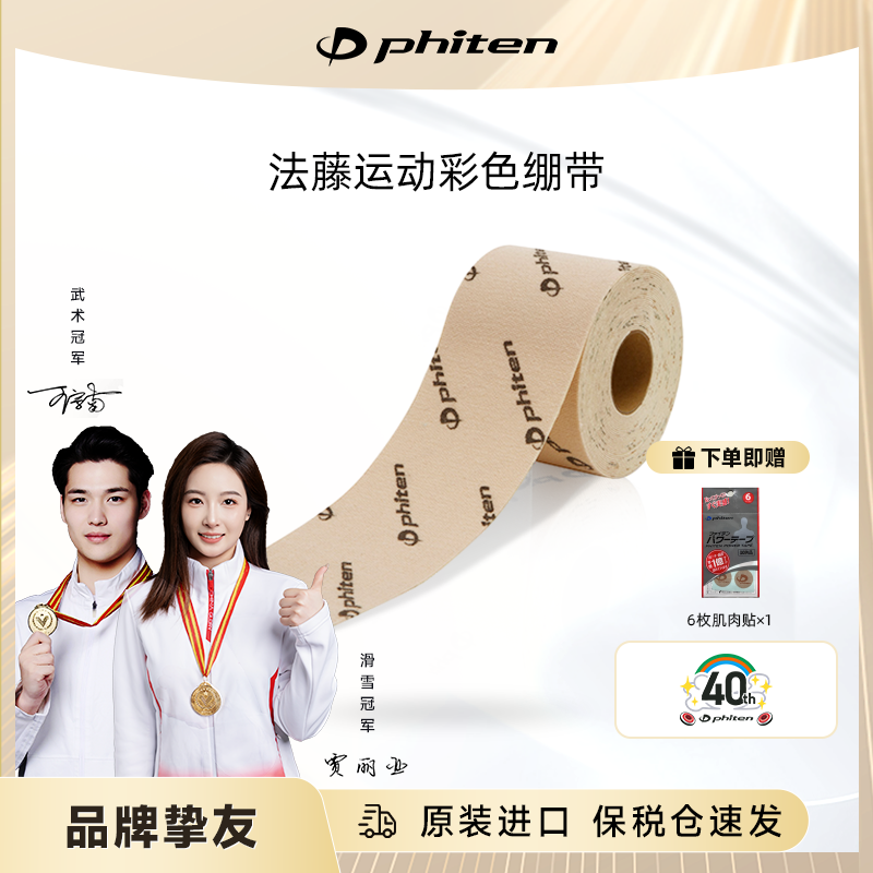 法藤X30水溶钛运动绑带牢固透气