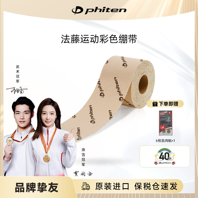 法藤X30水溶钛运动绑带牢固透气