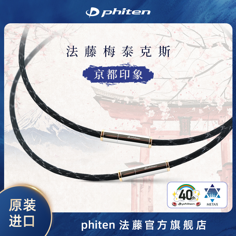 日本法藤京都印象项环时尚项链