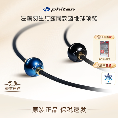 法藤项环Phiten羽生结弦运动项链