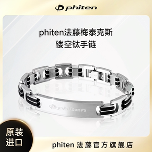 Phiten 高级钛手链镂空女生通用轻奢银色手环 法藤海外日本男士