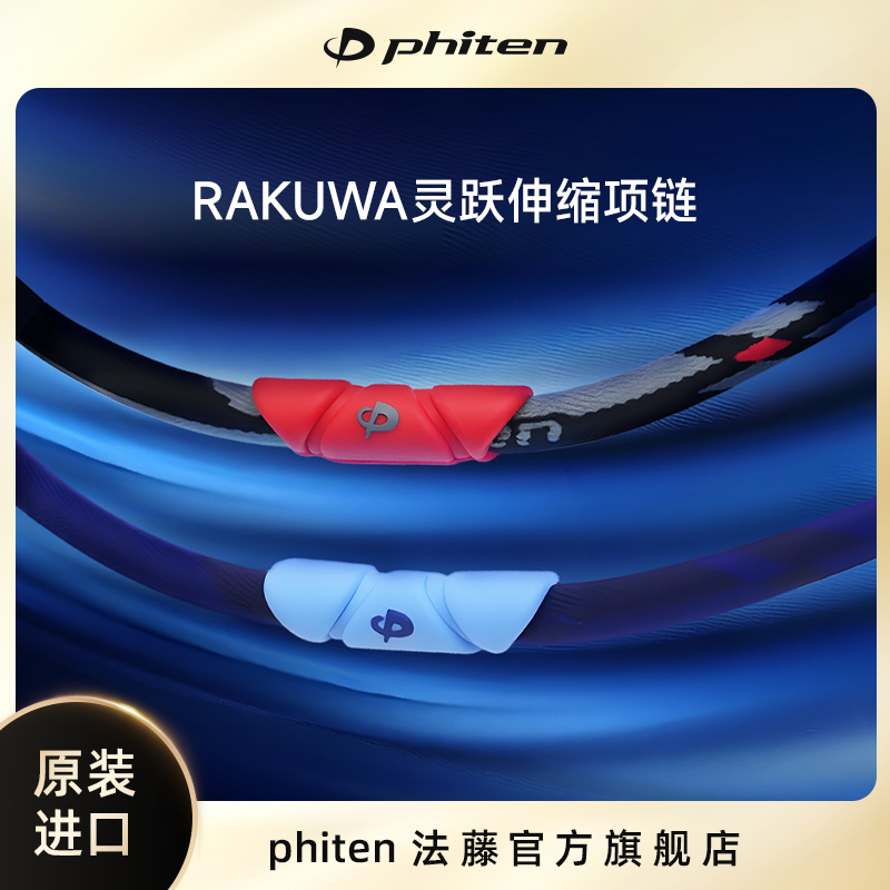 Phiten/法藤RAKUWA灵越可伸缩运动项链50cm小众饰品百搭轻奢项链