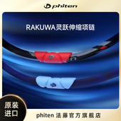 Phiten 法藤RAKUWA灵越可伸缩运动项链50cm小众饰品百搭轻奢项链