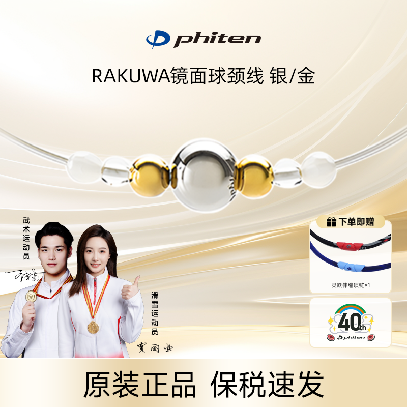 Phiten/法藤海外正品羽生结弦同款镜面球pro项圈轻丝运动项链