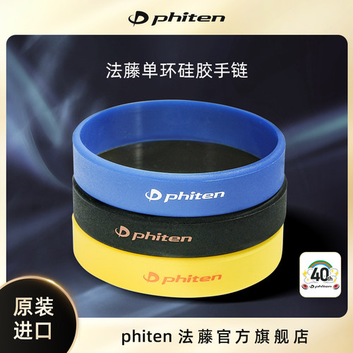 Phiten/法藤海外官方硅胶手环水溶太运动健身防汗腕带男女手环