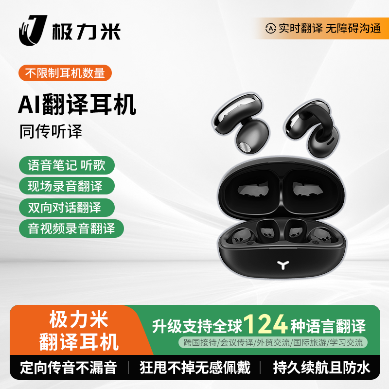 实时同声翻译耳机AI录音转写商务