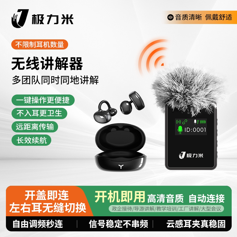 极力米领夹式无线讲解器一对多导游景区旅游博物展览馆政企参观接待会议教研学带团主持电子夹耳耳机RL3