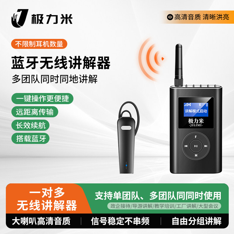 【新升级】讲解器会议导游研学