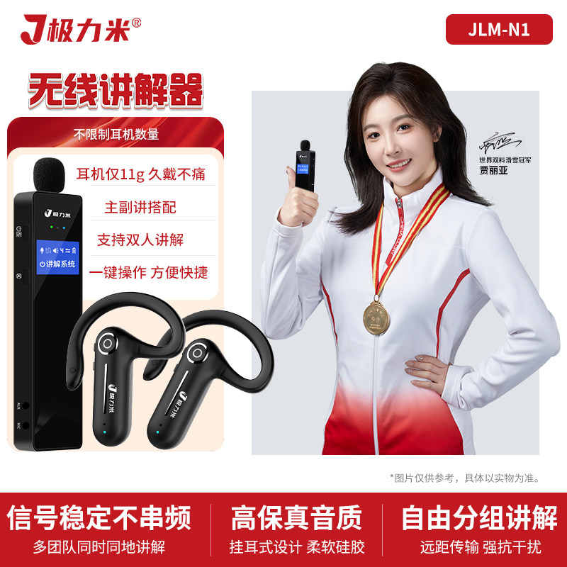 极力米无线讲解器一对多导游景区旅游博物展览馆政企参观接待会议教研学带团主持同声传译系统电子耳机N1