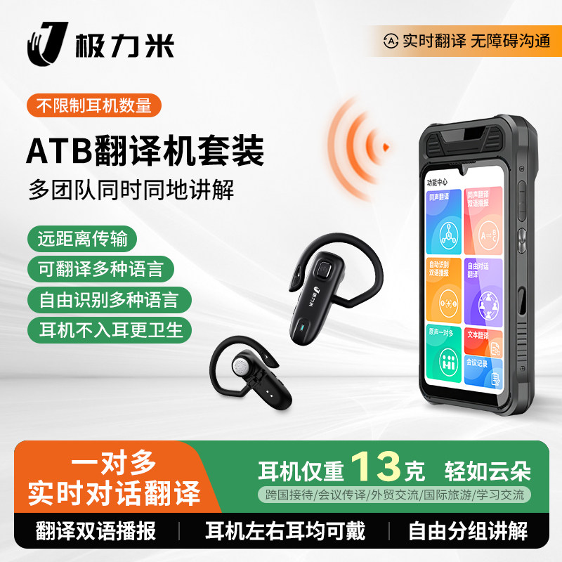 同声翻译耳机一对多导游多人会议讲解器耳机实时翻译机多国语言对话出国翻译同声传译器
