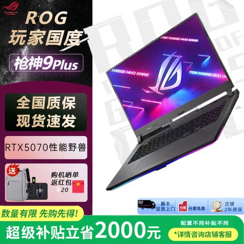 ROG/玩家国度 枪神9/8Plus游戏笔记本电脑5060独显高功耗全能本