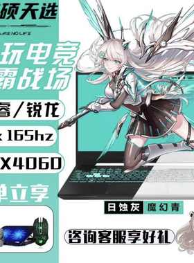 Asus/华硕 天选 游戏本4/5Pro笔记本电脑15.6寸独显学生手提设计