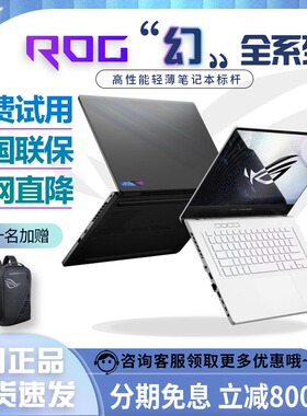 ROG/玩家国度幻14/16游戏笔记本电脑轻薄设计学生补贴独显AI智能