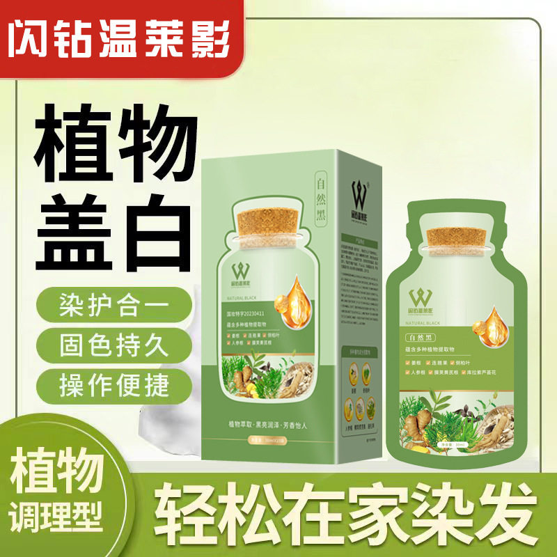 抖音同款  泡泡染发剂植物染发膏天然无刺激可盖白升级新款