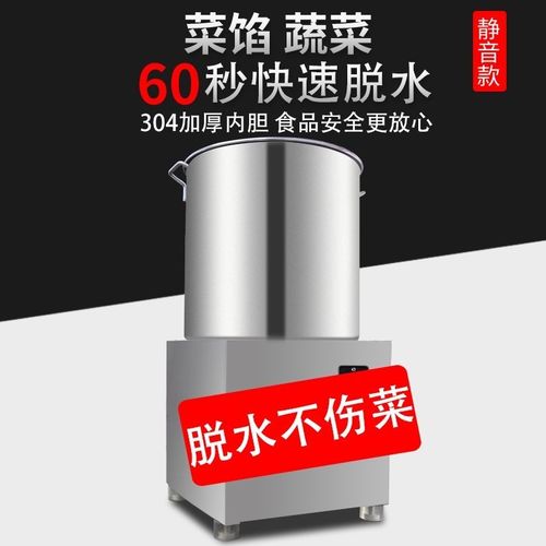 不锈钢蔬菜脱水机 商用大容量菜馅挤水H器 酒糟加工食物电动甩干