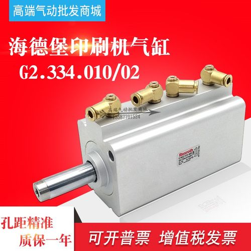 海德堡合压气缸SM/PM52印刷机配件倒板墨辊气缸G2O.334.010/02