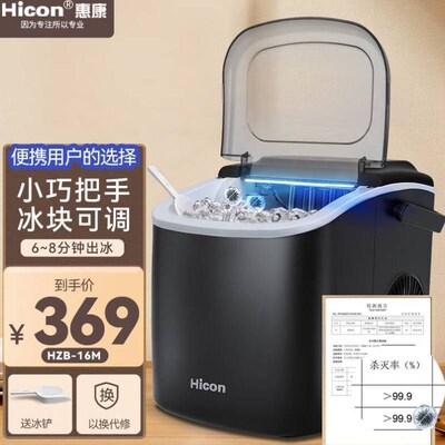 惠康HICON制冰机家用小型迷你冰块机15KOG商用奶茶店全自动圆