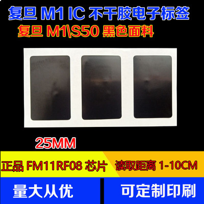 黑色复旦aM1 FM11RF08不干胶电子标签14443A协义 13.56M订制1000