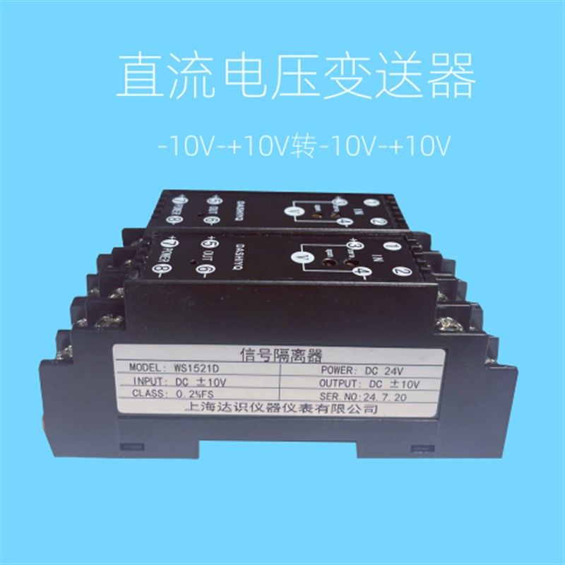 WS1521 JD194-BS41F2直流电压电流信号隔离变送器