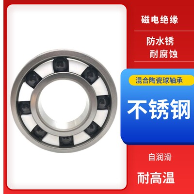 ENDB不锈钢混合陶瓷球6907轴承6u908 6909 6910 6911 6912 6913
