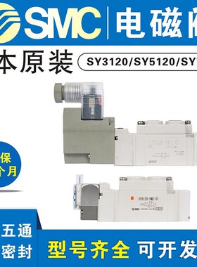 SMC气动电磁阀DC24V二位五通SY5120/z5220/5320-5LZD/GD/LZE/DZ-0