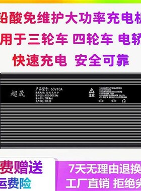 电动汽车三轮车四轮车大功率充电机48V60V72VP100ah免维护电池