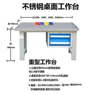 工作台不锈钢防静电操作台抽屉挂板机床打包台汽车机械模具修理桌