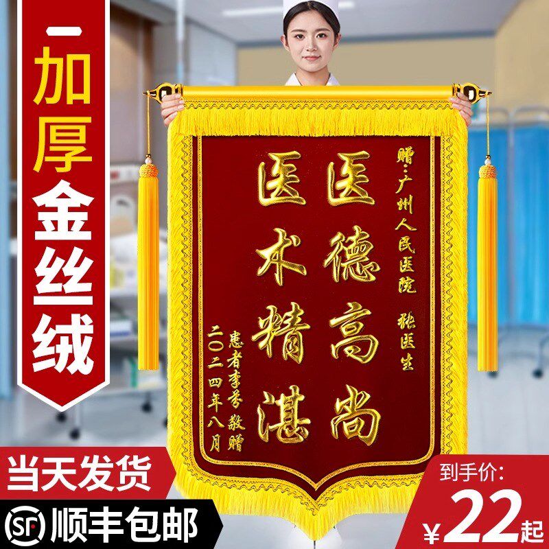 金丝绒高档锦旗e定做定制感谢医生送幼儿园老师月嫂月子中心教师