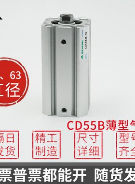 SMC国产C55B50带磁CD55B63-20-30-40-60I-80-100-150薄型气缸CD55