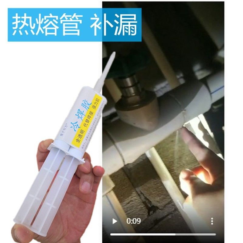 热水管漏水修补专用胶pprpvxc pe热熔管地暖管破裂抗压补漏强力胶,文具电教/文化用品/商务用品,胶水,淘宝优惠券,粉丝福利购,淘宝优惠卷