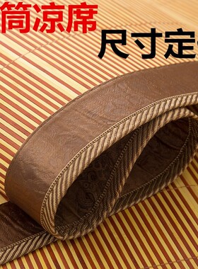 115公分宽凉f席一米三五八乘两米1.2m85竹1.3x1.95x1.5草席110x19