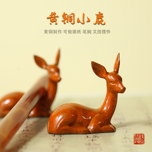 赋比兴 黄铜小鹿笔搁 毛笔笔搁 黄铜笔搁 书法创意笔搁Z 黄铜镇纸