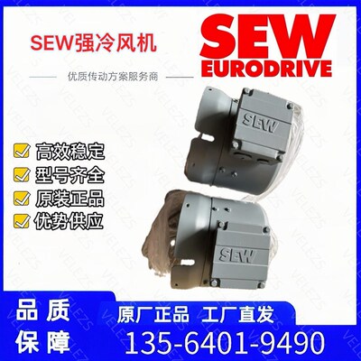 SEW强冷风机G132A电机冷却风扇件号:8102I7540风扇G132A现货库存