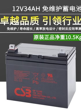 台湾希世比 CSB GP12340 12VG34AH UPS铅酸电池 蓄电池