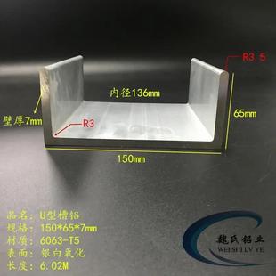 U槽150 7mm内径136mm铝合金槽铝工业槽铝铝导轨滑轨氧化铝槽