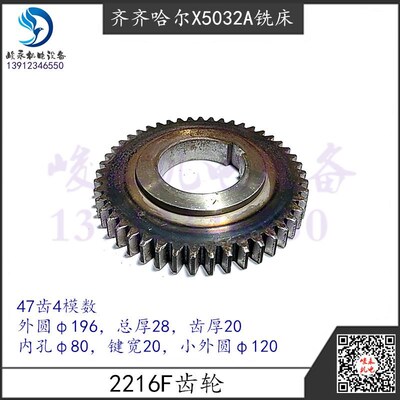 齐齐哈尔铣床配件X5032A X6132A X503H0A变速箱2216F组合齿轮47齿