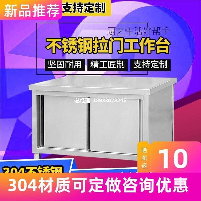304桌子商用i拉门加厚打荷台面厨G房不锈钢长方操作台工作台专