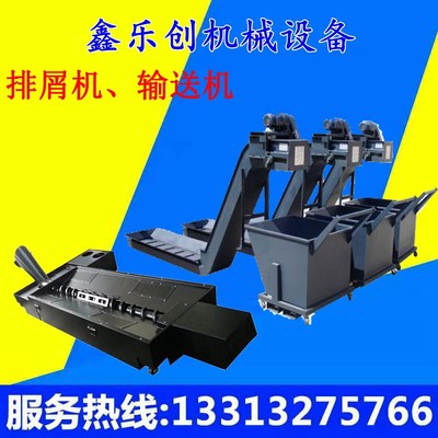 定制普什宁江机床THC6350排屑机加工中K心链板式刮板式排屑器配件