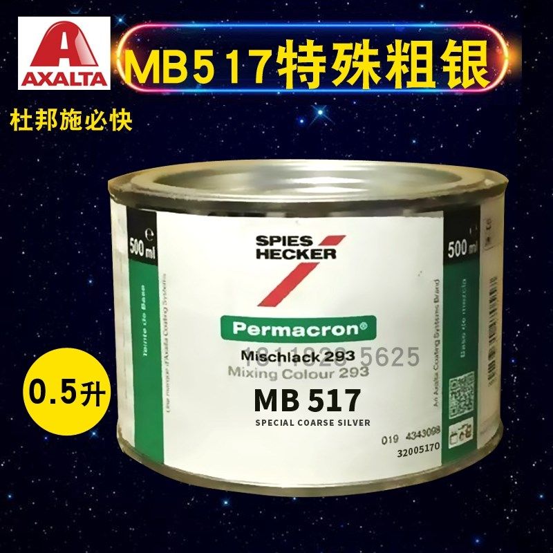 艾仕得杜邦施必快色母MB514灰银MB515/MBI516特幼银MB517/MB518