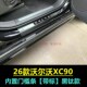 26款 沃尔沃XC90后杠尾箱门槛条保护贴专用汽P车后备箱护板改装 配
