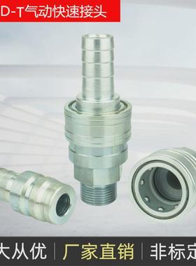 qkd-t风管快速接头dn25压1寸开放式铝厂测M电解铝qkd气动快速接头